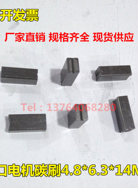 适用小型打蛋器碳刷微电
