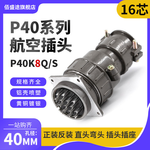 正反装直弯头航空插头座P40J8Q/S P40K8Q/S16芯P40K/J8A连接器