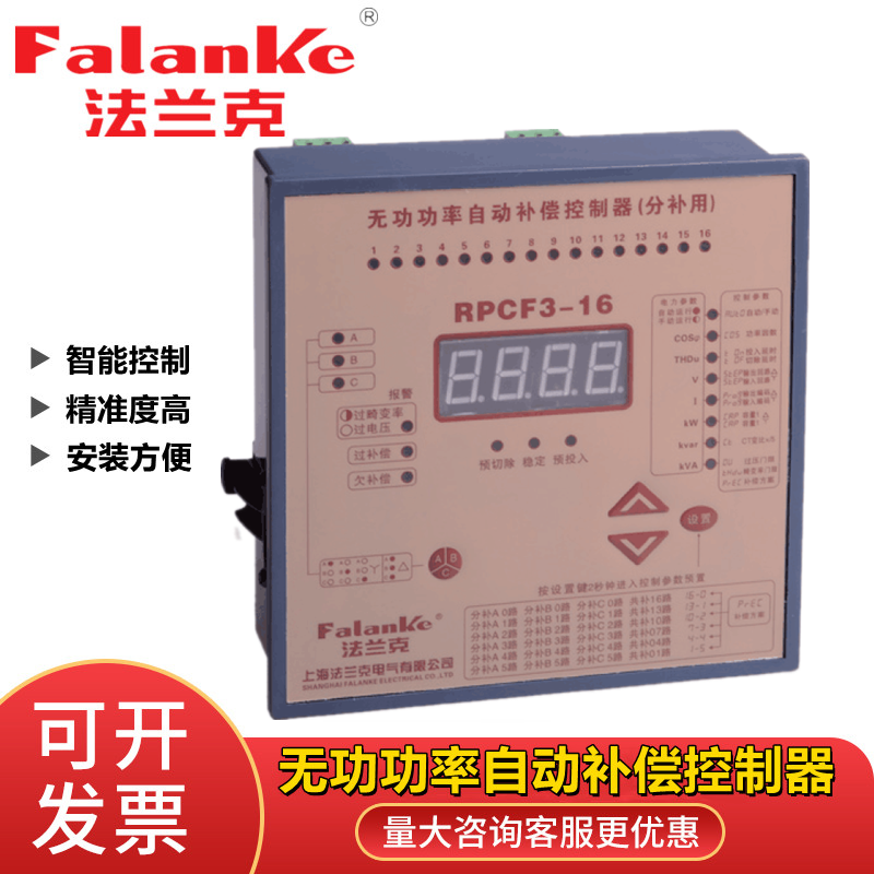 上海法兰克 RPCF3-16J/D 智能无功功率自动补偿式控制器220V 380V