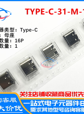 TYPE-C-31-M-12 USB连接器 母座 贴片12/16P 体积8.94*7.3mm