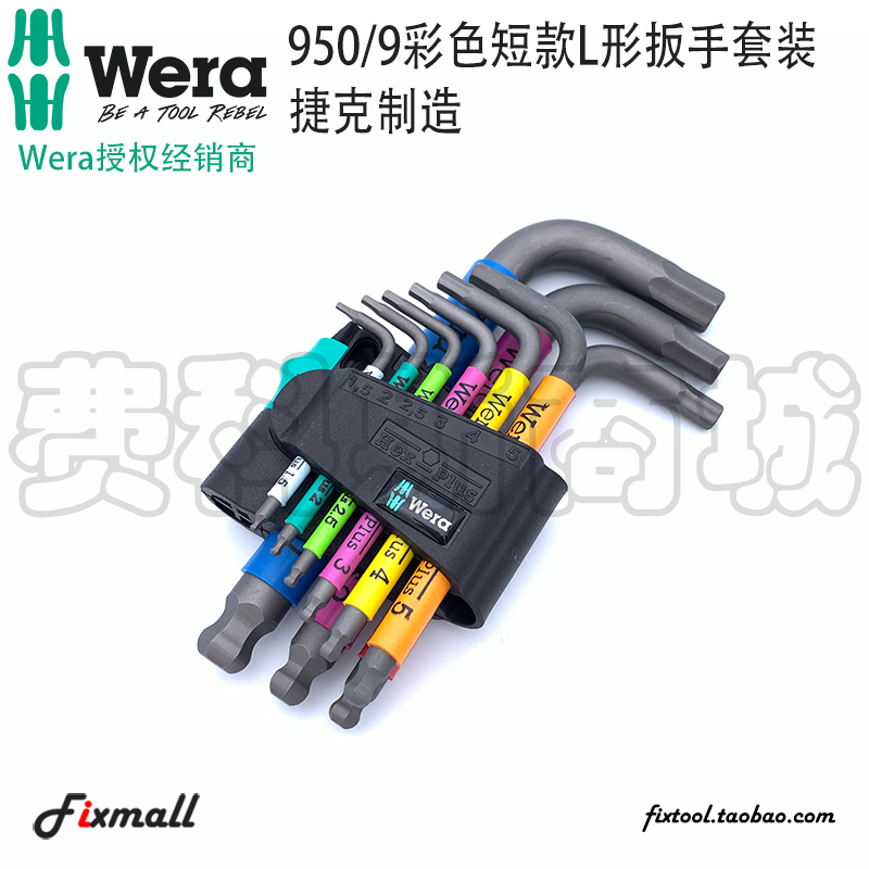 德国维拉彩色型短款内六