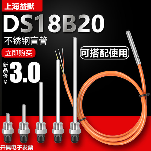 304材质DS18B20管道螺纹DN15 4分1/2 2分1/4 6分数字温度传感器