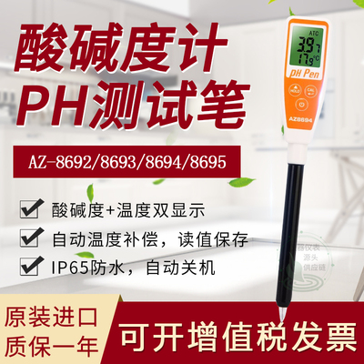 台湾衡欣AZ-8692/8693/8694/8695长探头酸碱计PH计酸碱度原装进口