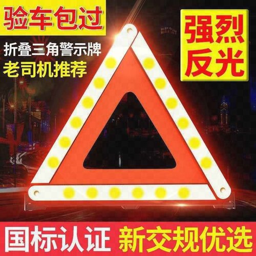 汽车三角警示牌脚架年检