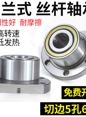 法兰式机床丝杆轴承切边FL760203 P4DB 760204数控机床直线固定座