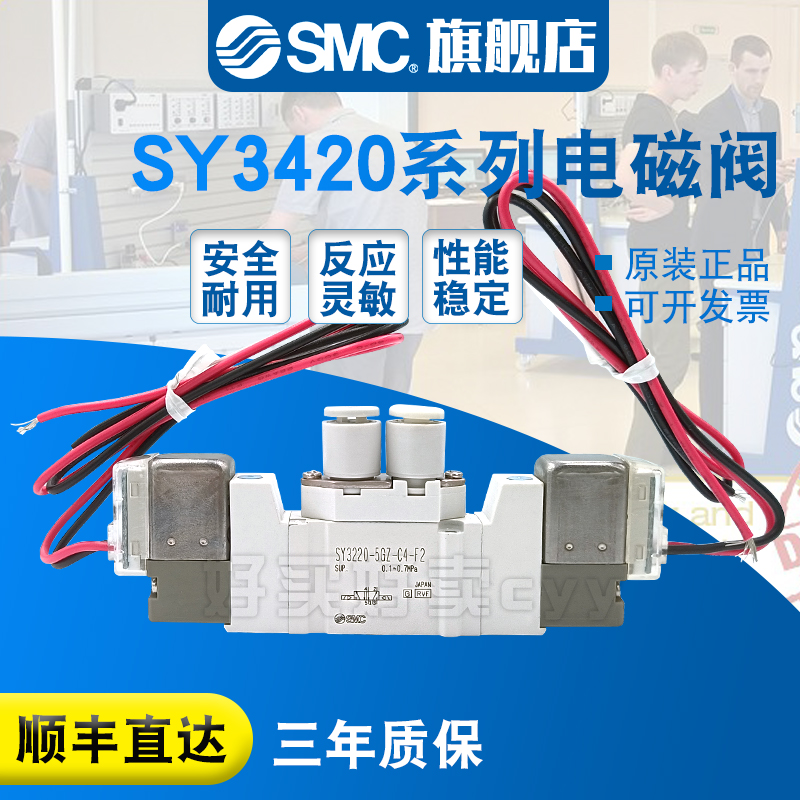 SMC原装正品 电磁阀 SY3420-4GZD-M5/4G/4GD/4GZ/C4/C6/F1/F2现货