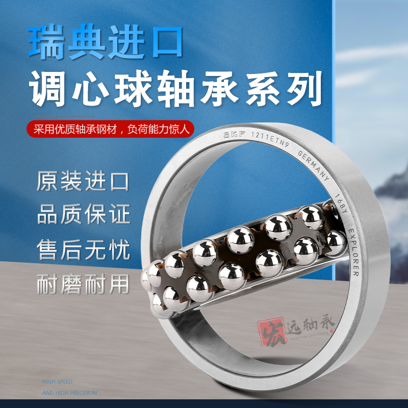 瑞典进口调心球轴承高温