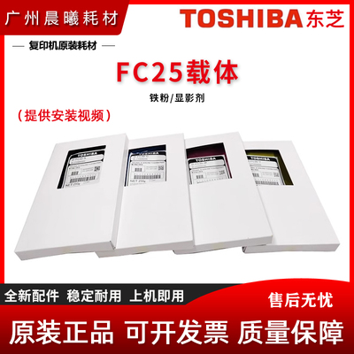 原装东芝铁粉载体显影剂