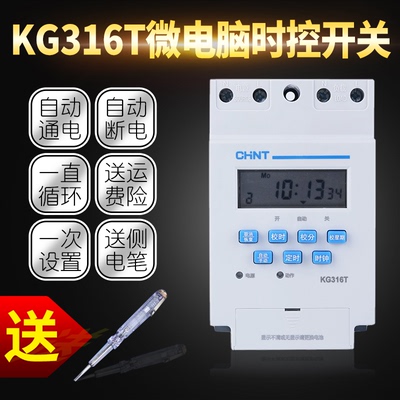 正泰微电脑时控开关220V全自动定时控制器时间开关kg316t路灯电源