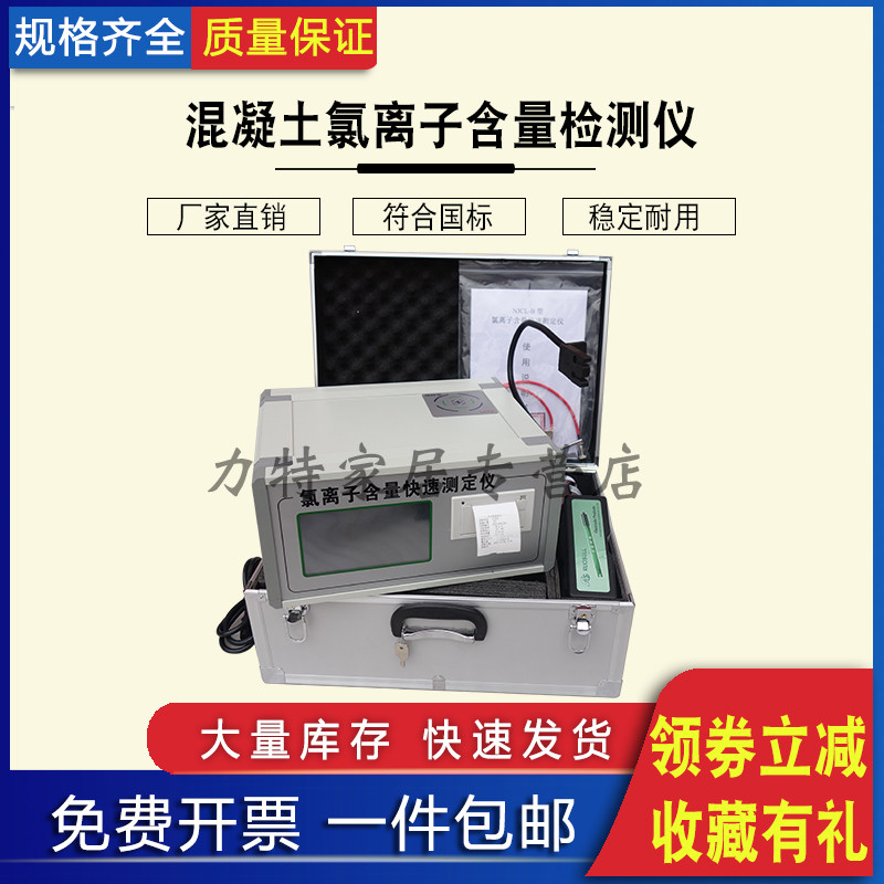 混凝土氯离子含量检测仪