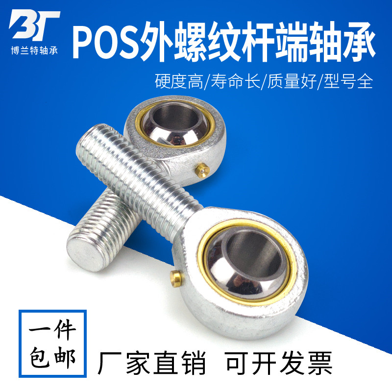 外螺纹带油嘴杆端关节轴承pos8 10 12 14 16 18 20 22 25 28 30tk