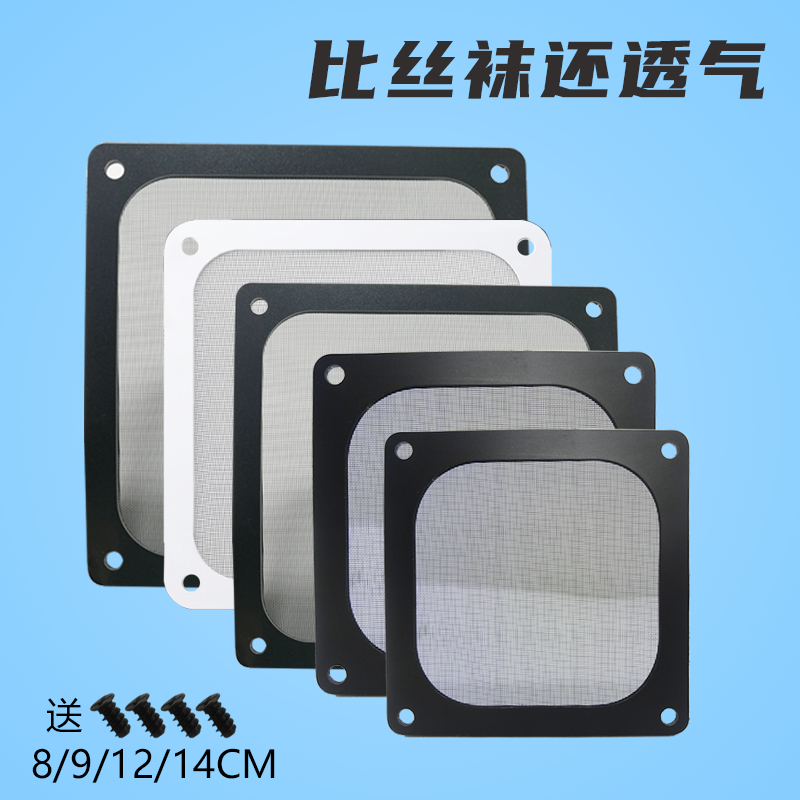 12cm磁吸风扇防尘网14电脑机箱8过滤9厘米防尘罩120风机140定制尼