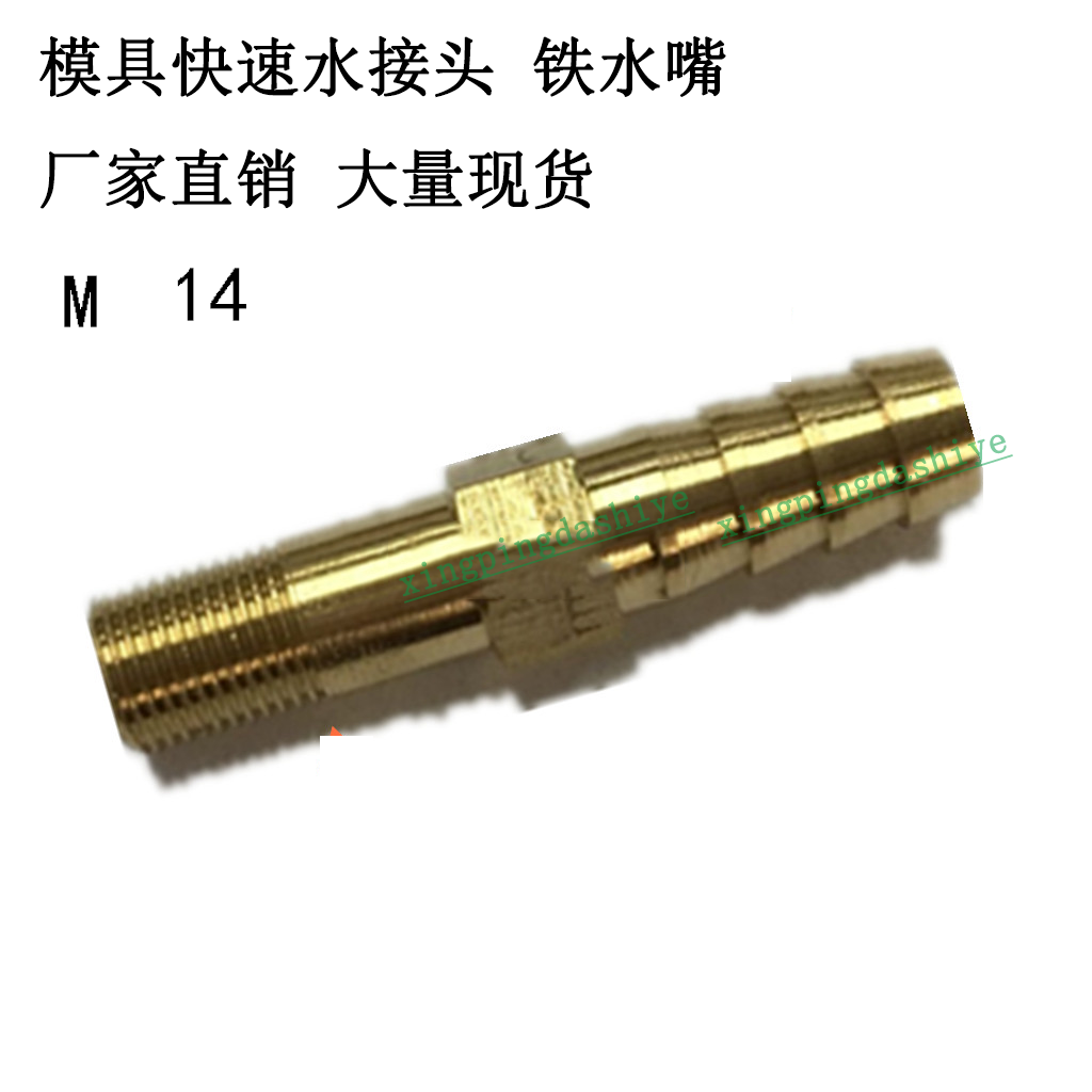 模具冷却水嘴宝塔接头快