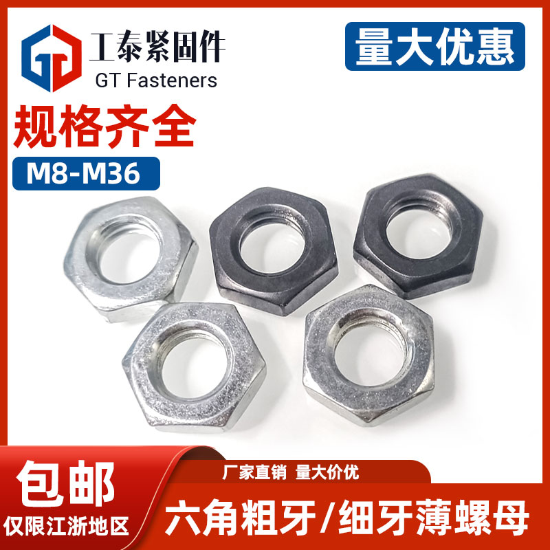 外六角细牙锁紧薄扁螺母
