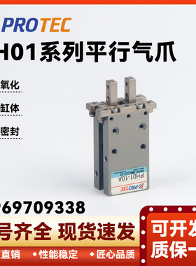 PROTEC原装正品气爪PH01-06A-10A-16A-20A-25A-30A-A1-B1-A2气缸