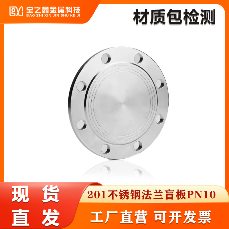 316L不锈钢盲板化工部HG/T20592法兰盖堵板BL国标16RF法兰片