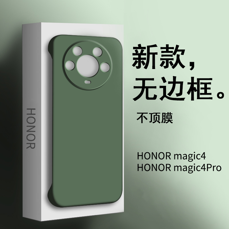 适用于荣耀magic4手机壳新款无边框magic4pro高级全包至臻版防摔华为magic男士高档外壳超薄honor保护套纯色