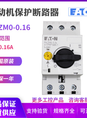 伊顿EATON穆勒PKZM0-0.16 XTPRP16BC1电动机马达断路器 原装进口