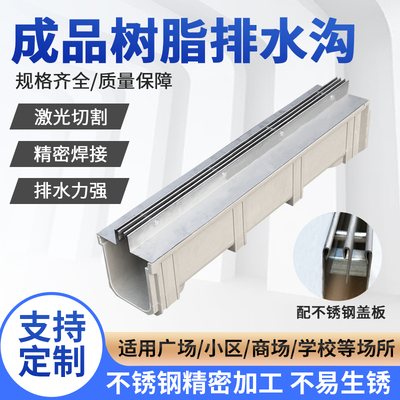 成品线性庭院排水沟树脂