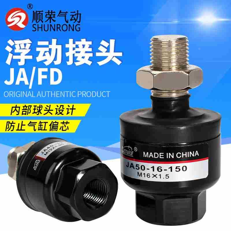 SMC款浮动接头JA-M3/M5/M4/M6/M8/M10/M12/M14/M26/M18万向摆动头