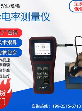 铜材铝材导电率测量仪 数字便携式涡流电导率仪 有色金属测试新品