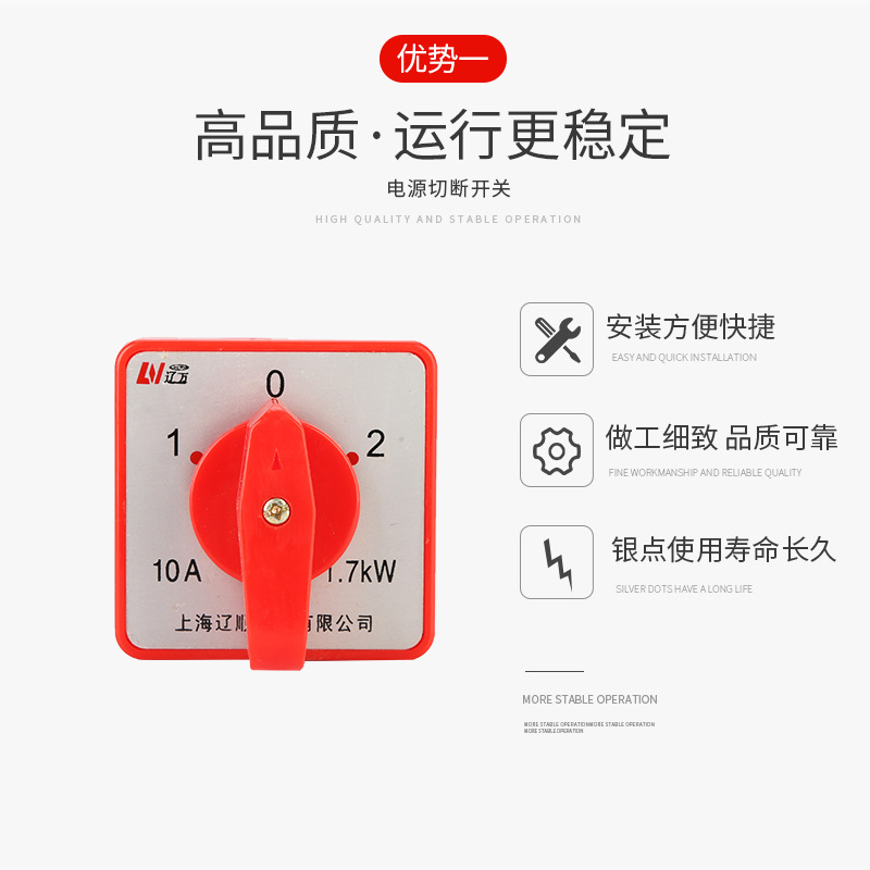 上海辽顺万能转换开关组