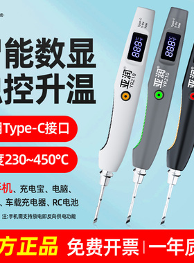 亚润YR210数显电焊笔小型便携式充电电烙铁恒温无线手机维修焊接