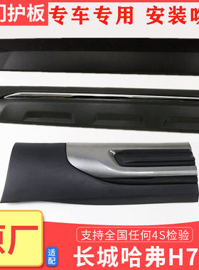 长城哈弗三代全新车门护