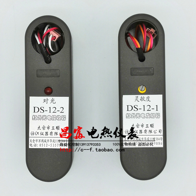 三顺DS-12-1DS-12-2导条光电发射器接收器断条自停光电开关并条机