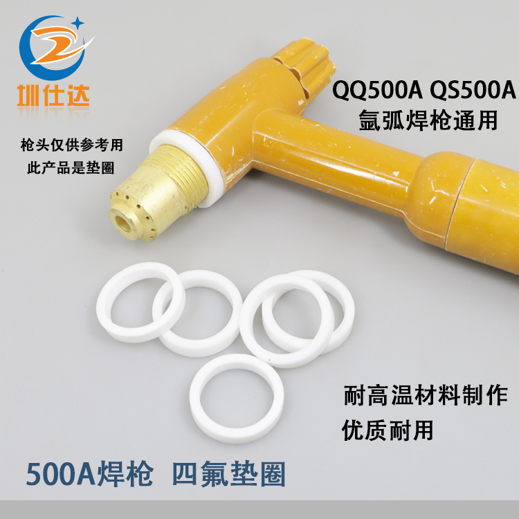 氩弧焊枪耐高温胶四氟垫