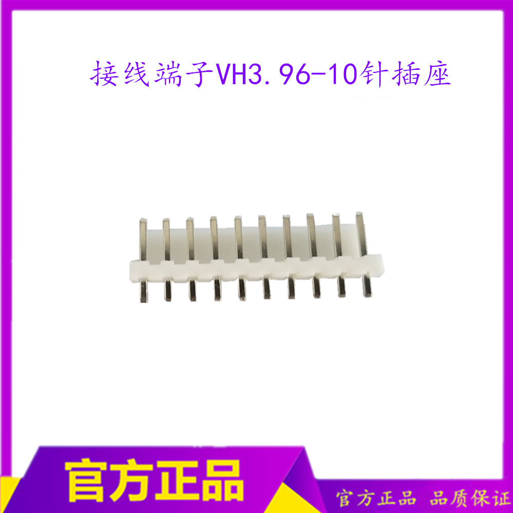 线路板插座 连接器端子VH3.96  直针插座 VH3.96-10A插座