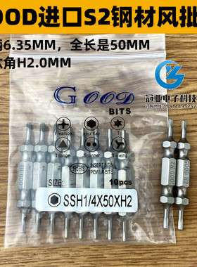 GOOD SSH1/4*50*H2.0mm内六角 风批头 S2钢风批咀 电动批头带磁性