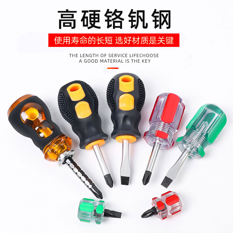 萝卜头螺丝刀磁性两用伸