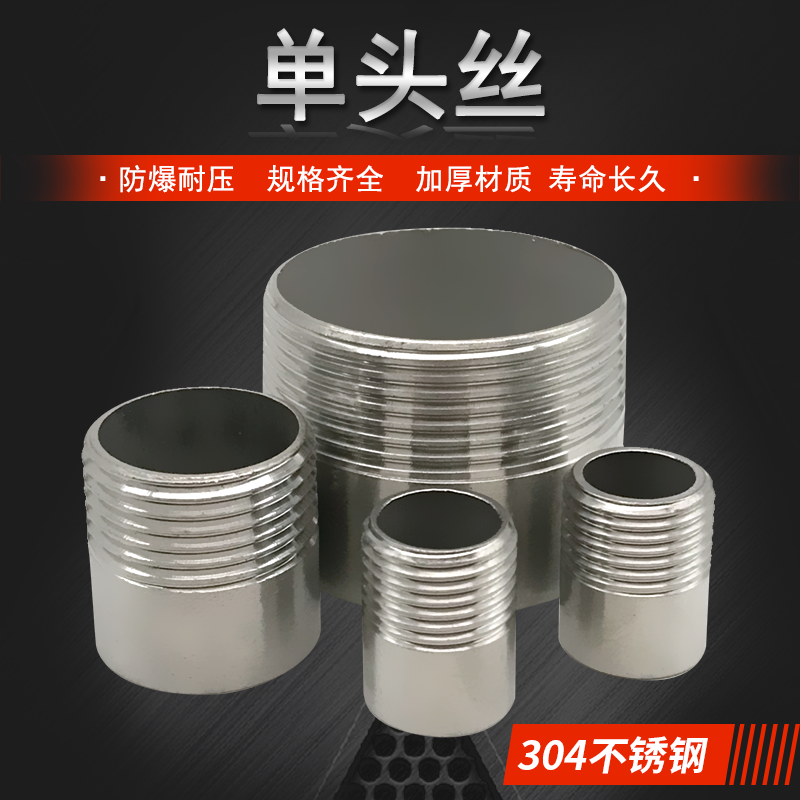 不锈钢单头丝焊接外边牙