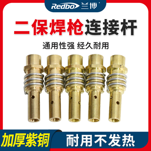 兰博无气二保焊机连杆配件大全14AK气保焊枪连杆紫铜导电嘴200A