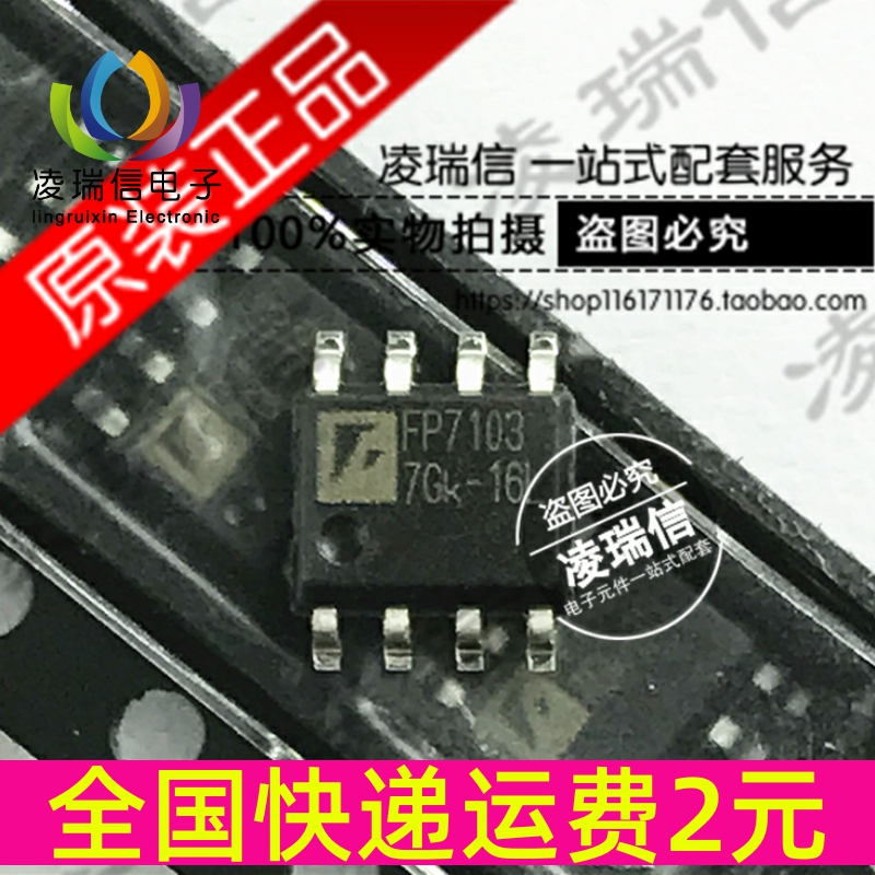 全新原装 FP7103 FP7103XR-LF SOP-8 带散热片原装LED驱动芯片