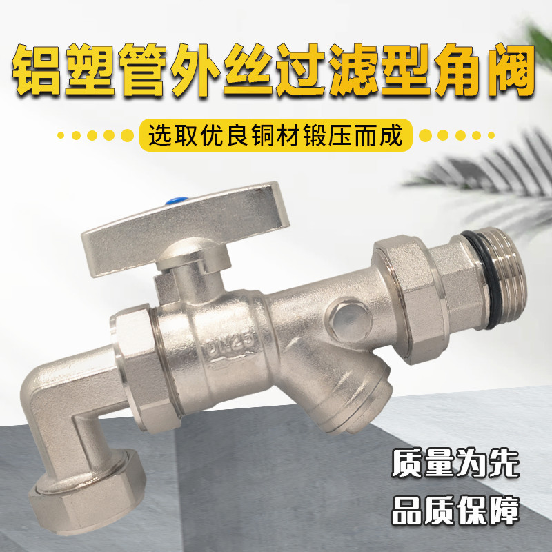 全铜铝塑管过滤器球阀外