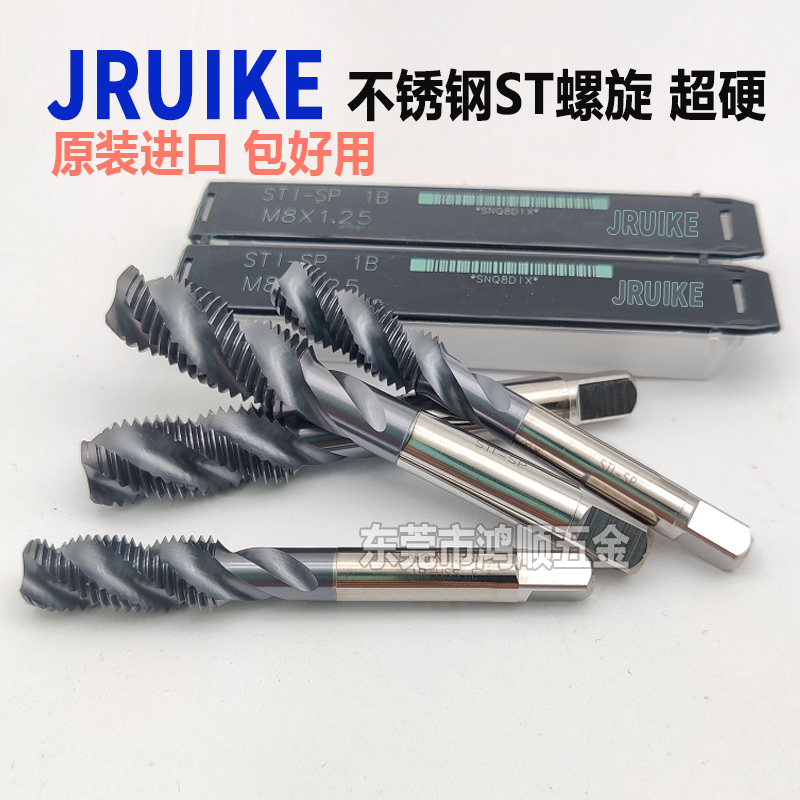 德国JRUIKE牙套螺旋丝攻STM8 M10 M12M4M2.5M3M5M6黑色不锈钢丝锥