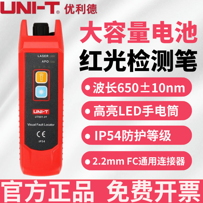 优利德红光笔公里纤测试