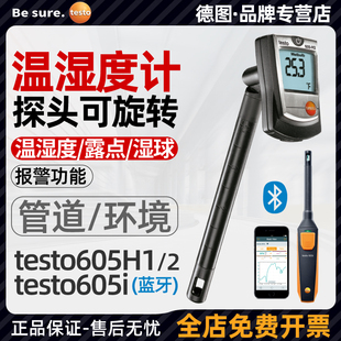 H1迷你干湿温度计高精度工业手持温度湿度温湿度计 德图testo605i
