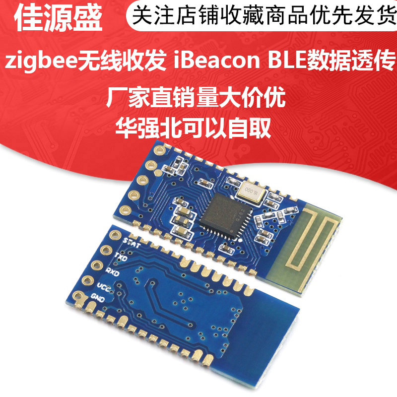 JDY-24M蓝牙MESH组网模块 zigbee无线收发 iBeacon BLE数据透传