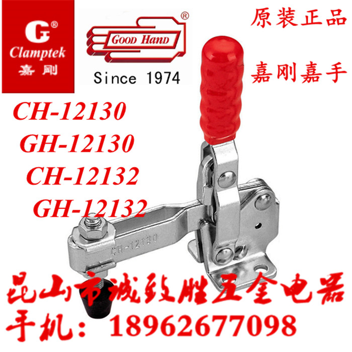 嘉刚嘉手好手快速夹具CH/GH/HS-12130  CH/GH/HS-12132/12130SS