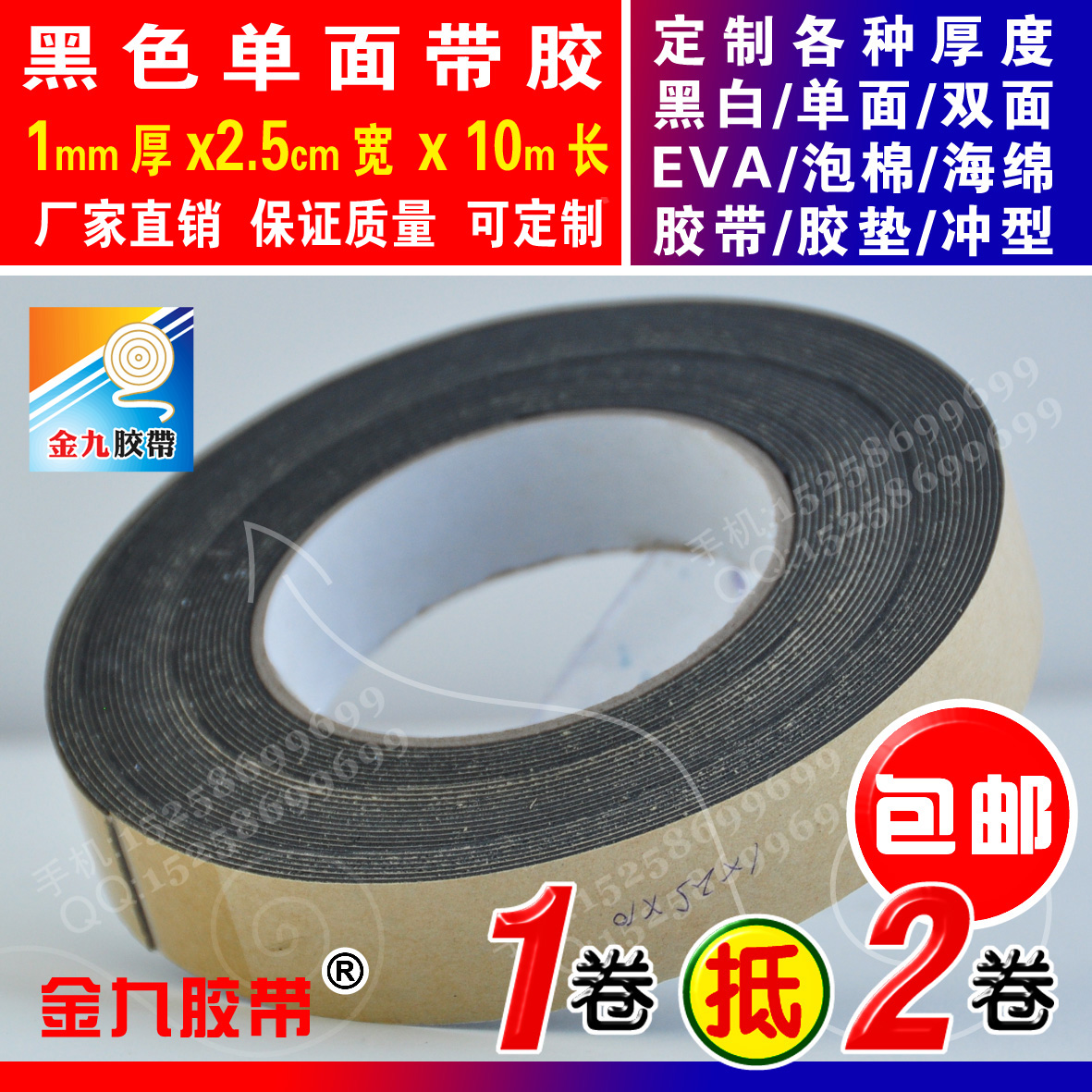 黑色单面泡棉耐磨胶带沫