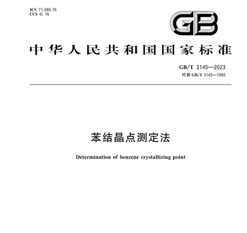 苯结晶点试管、GB/T3145试管、结晶点试管、苯结晶点测定法试管