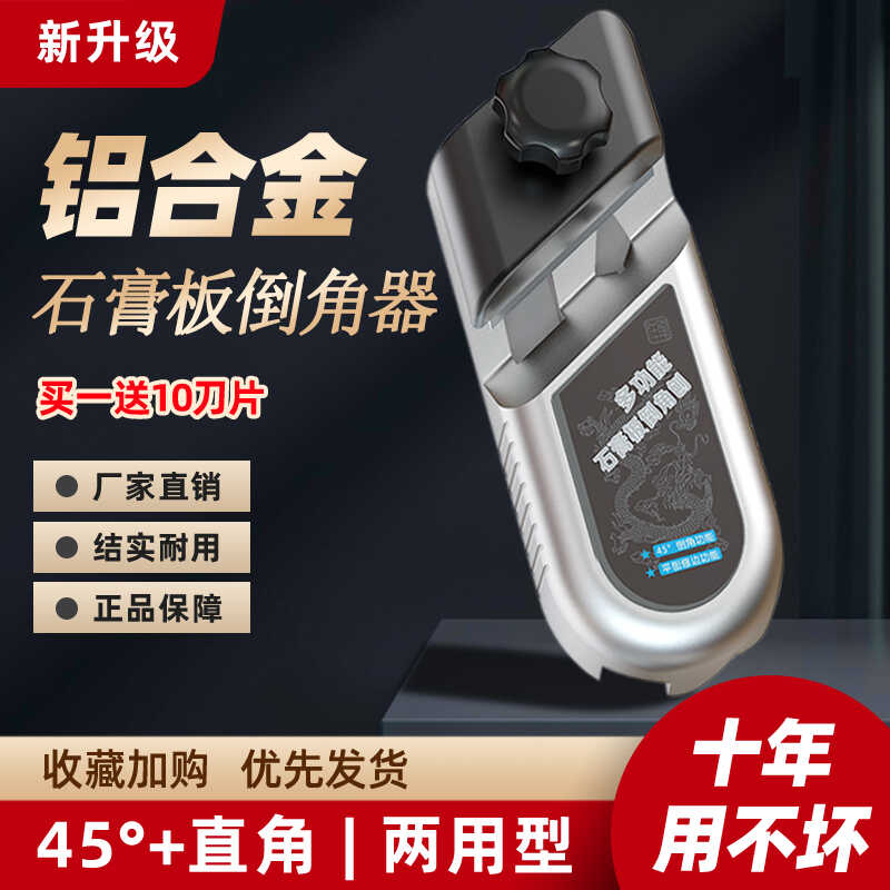 铝合金两用石膏板倒角器45度刨子神器八字缝修边刀木工工具大全