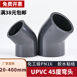 UPVC45度弯头化工管道135&deg;内插给水PVC管子接头25 50&nbsp;75