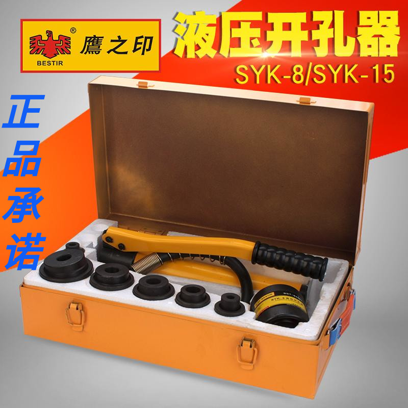 鹰之印工具 SYK-8/SYK-15液压开孔器 铁板金属开孔器 手动开孔器