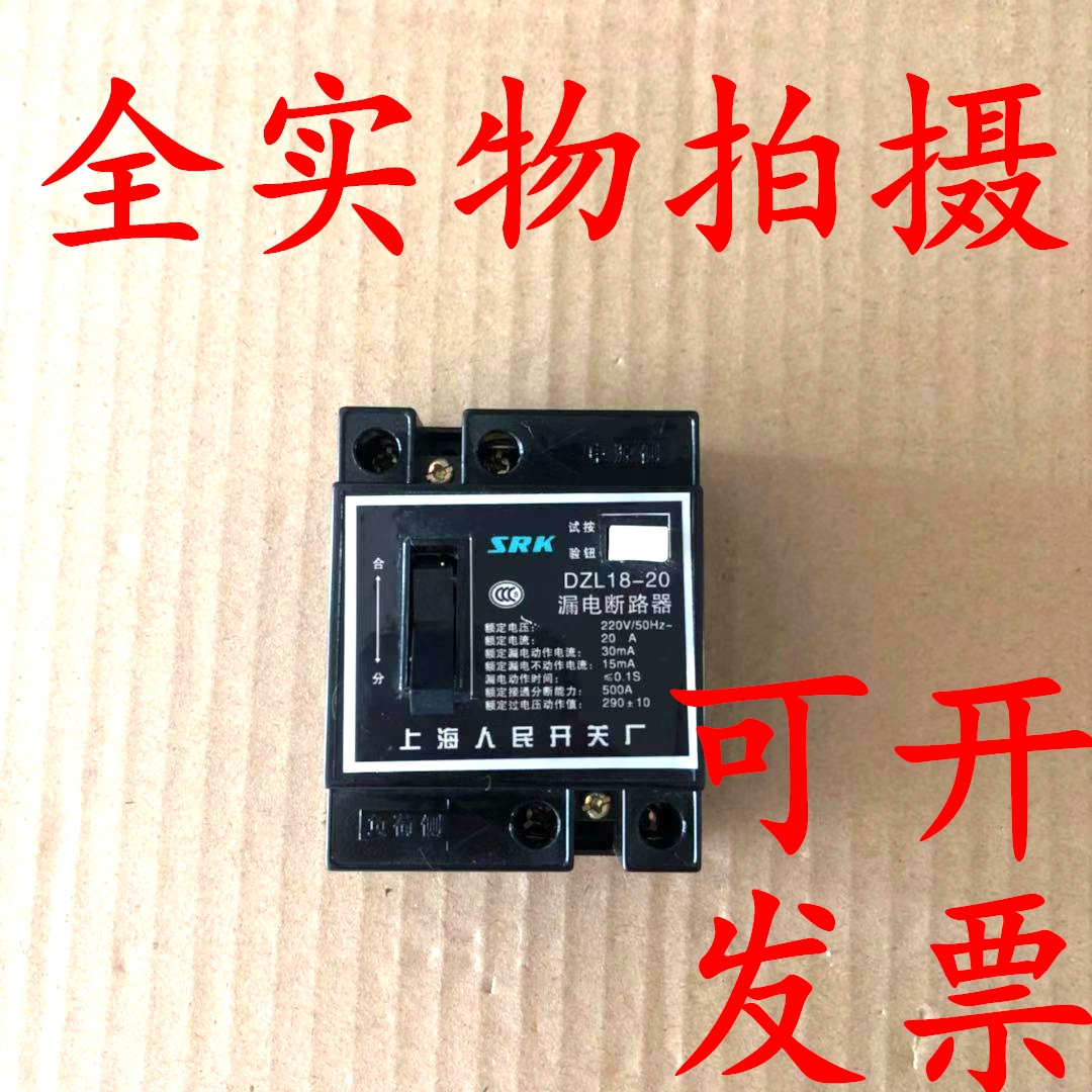 家用漏电保护器DZL18-20触电保护开关2线20A断路器小型空气开关