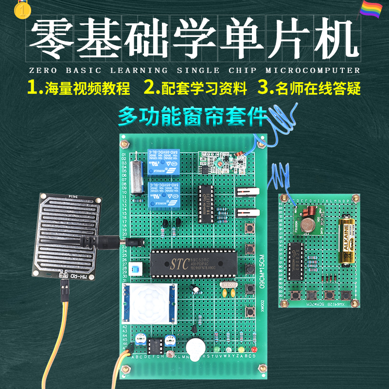 51单片机智能无线遥控防盗窗帘设计实验DIY自动WIFI远程控制套件