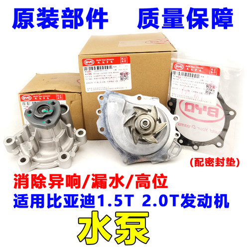 适用比亚迪宋元秦速锐水
